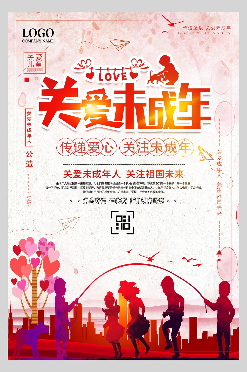 红色关爱儿童海报素材