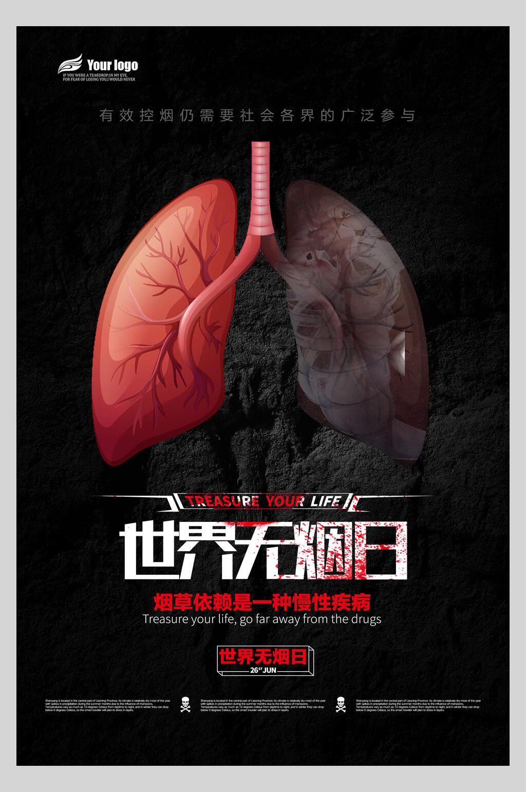 肺部世界无烟日海报素材