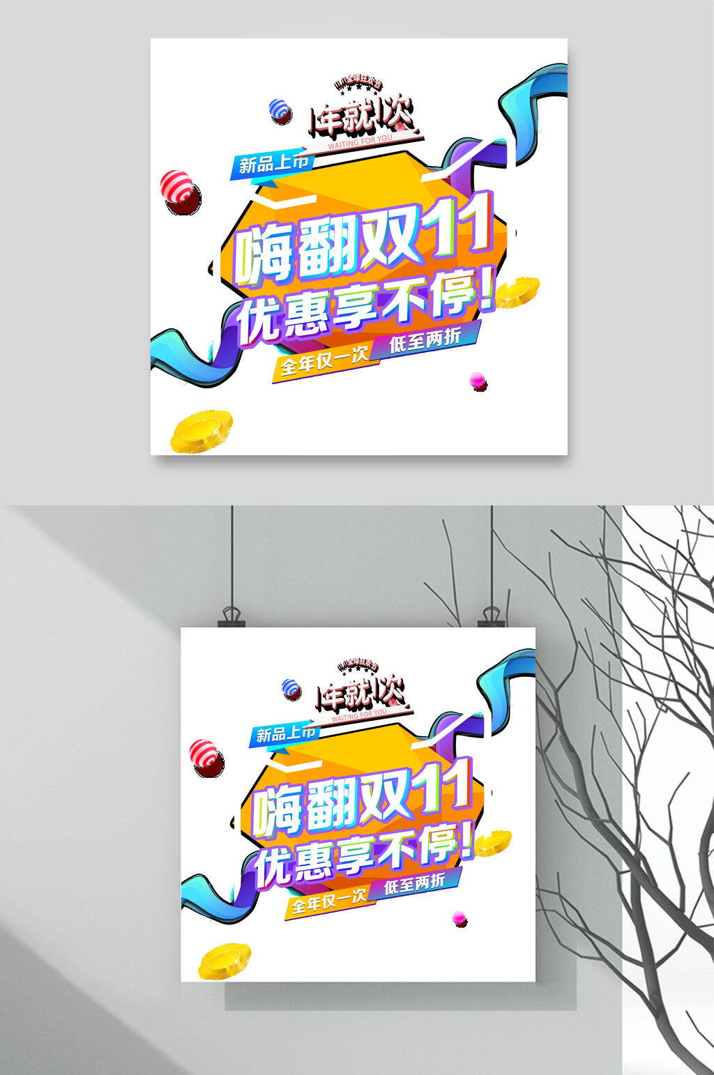 简约手绘文字清新双十一艺术字素材素材