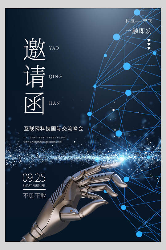 函图片-红色科技感邀请函设计素材-红色科技感邀请函模板下载-众图网