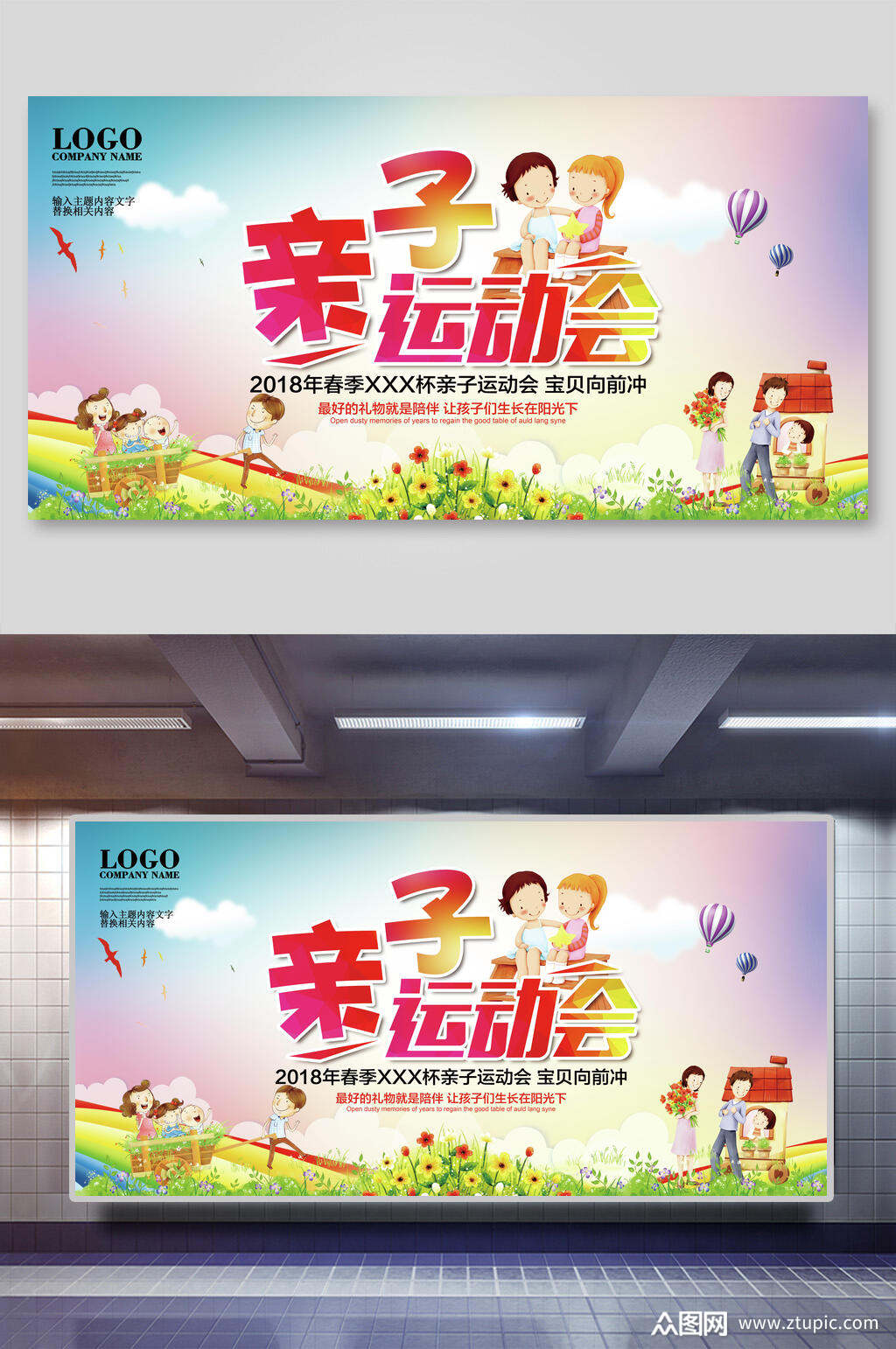 时尚趣味运动会展板素材