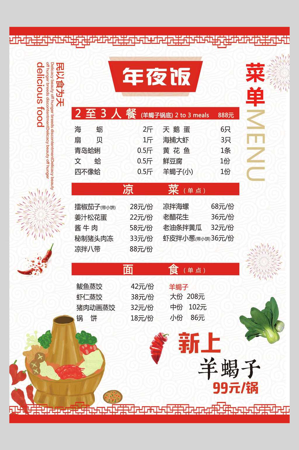 卡通年夜饭海报素材