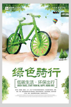 绿色单车山地自行车海报
