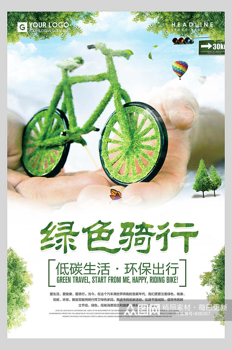 绿色单车山地自行车海报素材