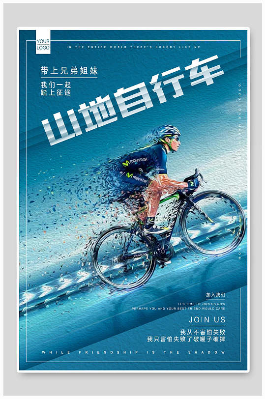 自行车招聘海报图片-自行车招聘海报设计素材-自行车招聘海报模板下载