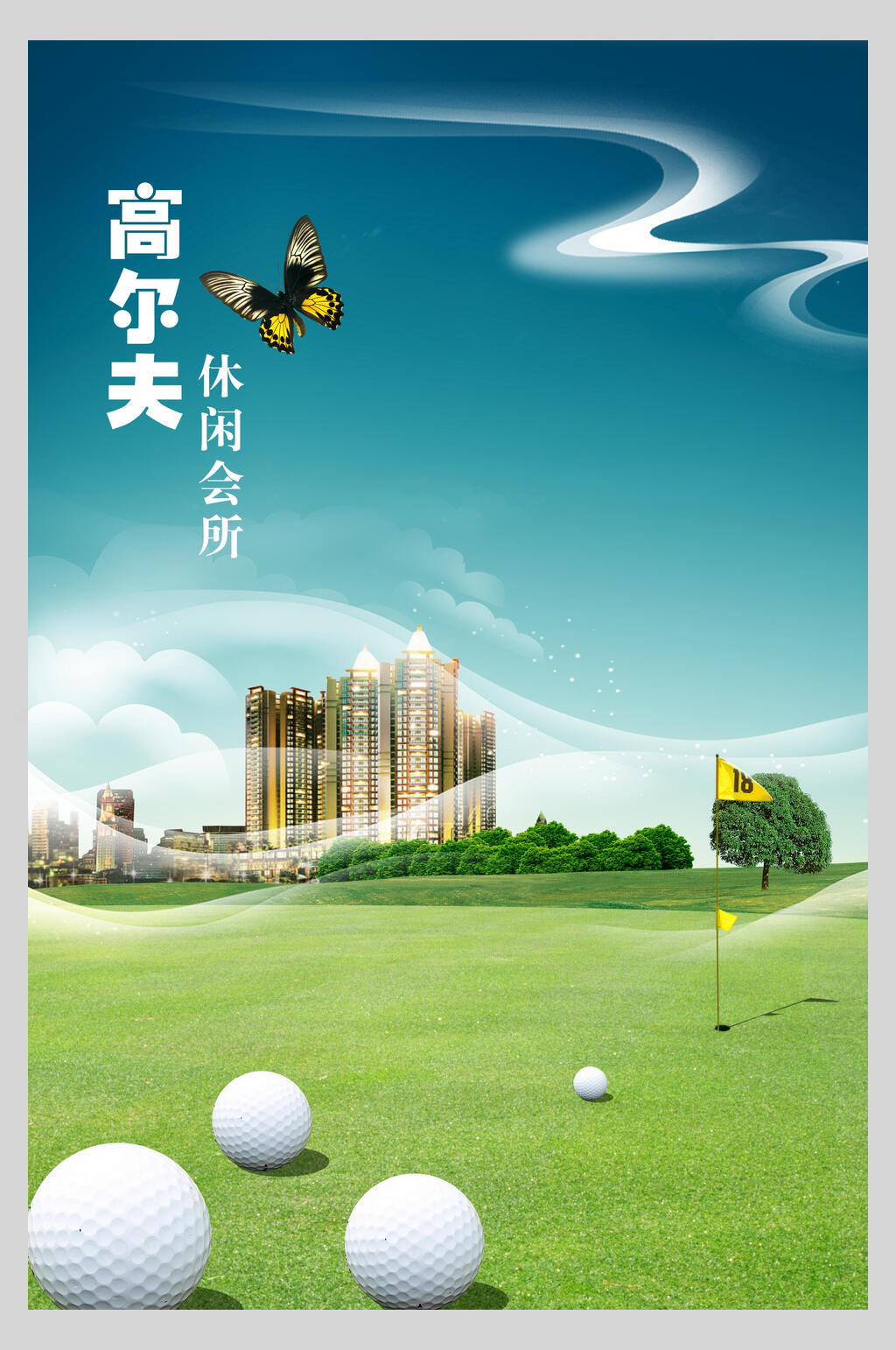 休闲会所高尔夫运动海报素材