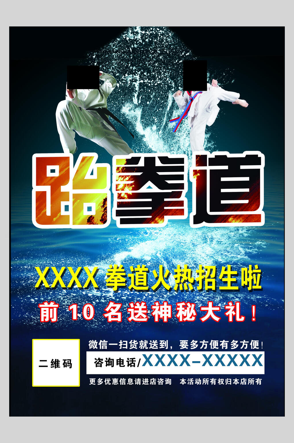 时尚跆拳道训练比赛海报素材