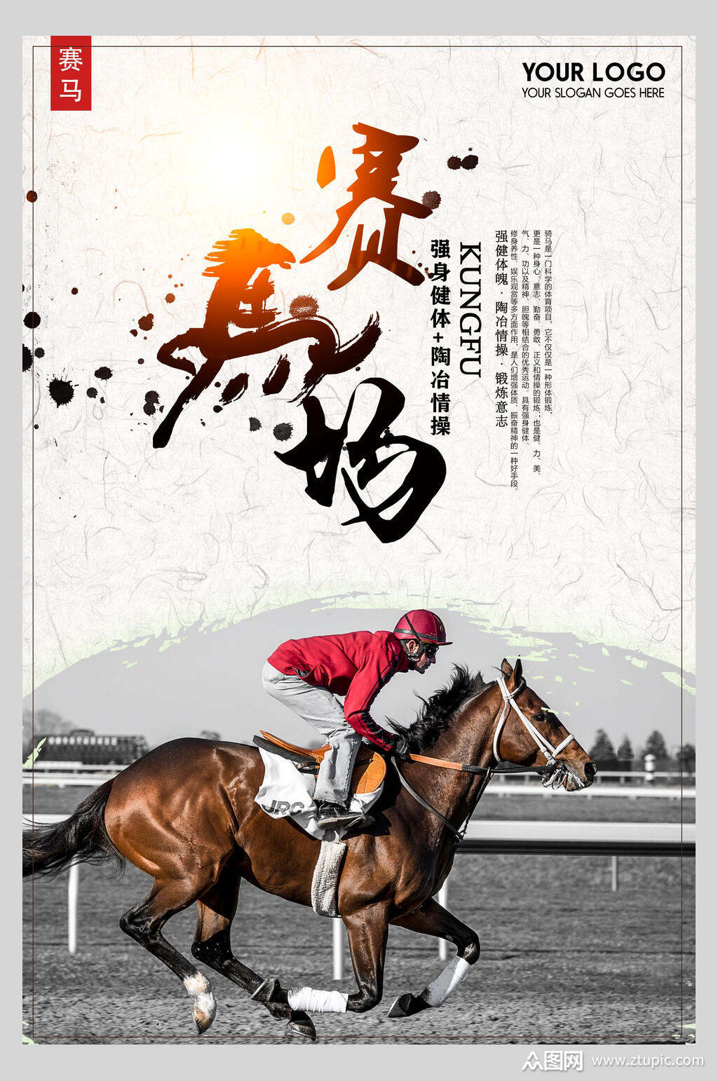 训练比赛海报素材免费下载,本作品是由你好上传的原创平面广告素材