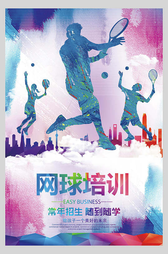多彩网球培训比赛海报