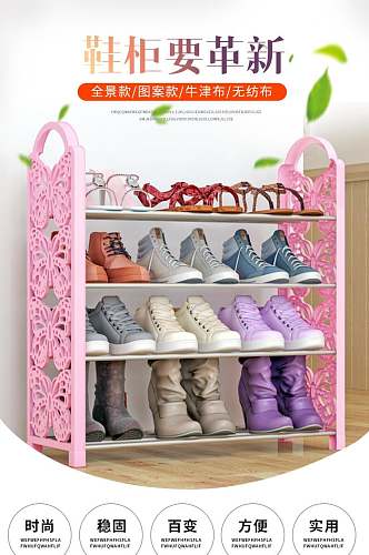 粉色鞋柜鞋架手机版详情页