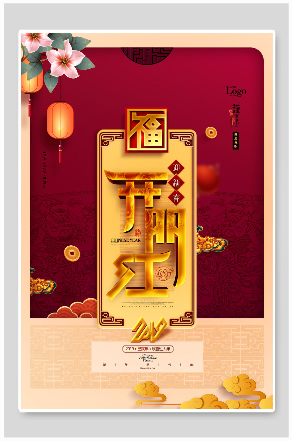 中国风开门红海报素材