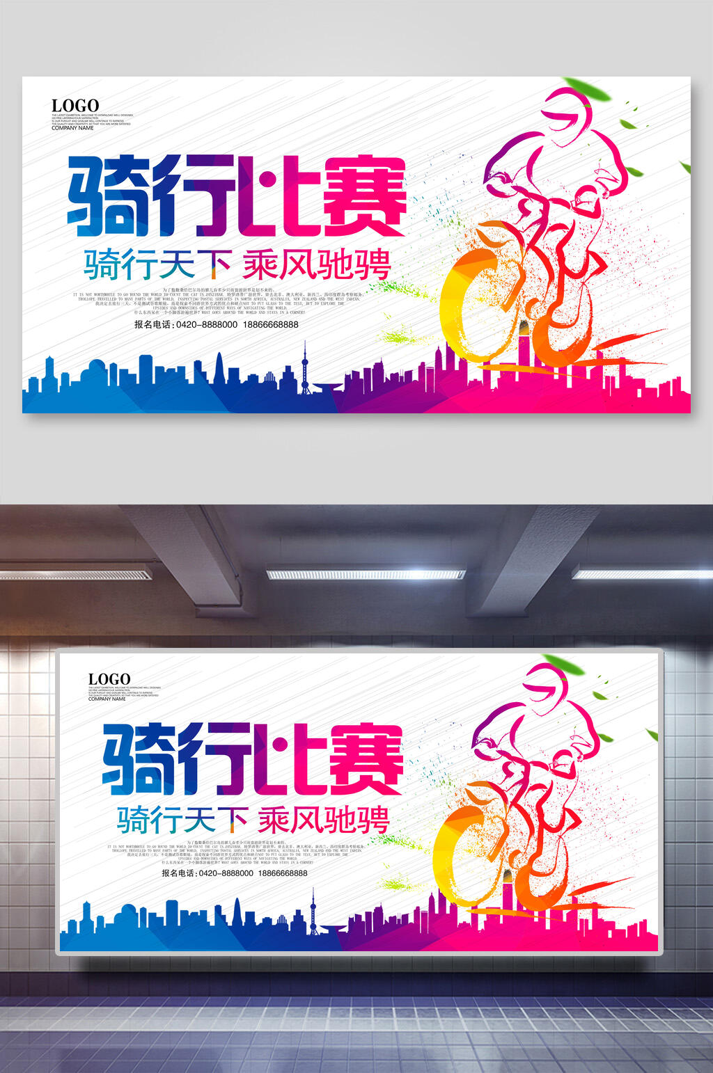 水彩山地自行车展板素材