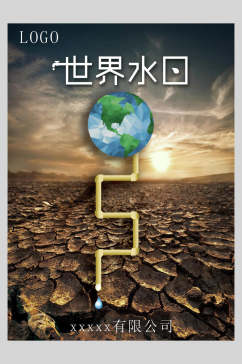 地球世界水日海报