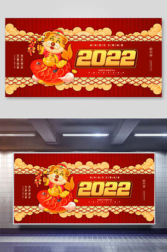 卡通2022喜庆虎年展板