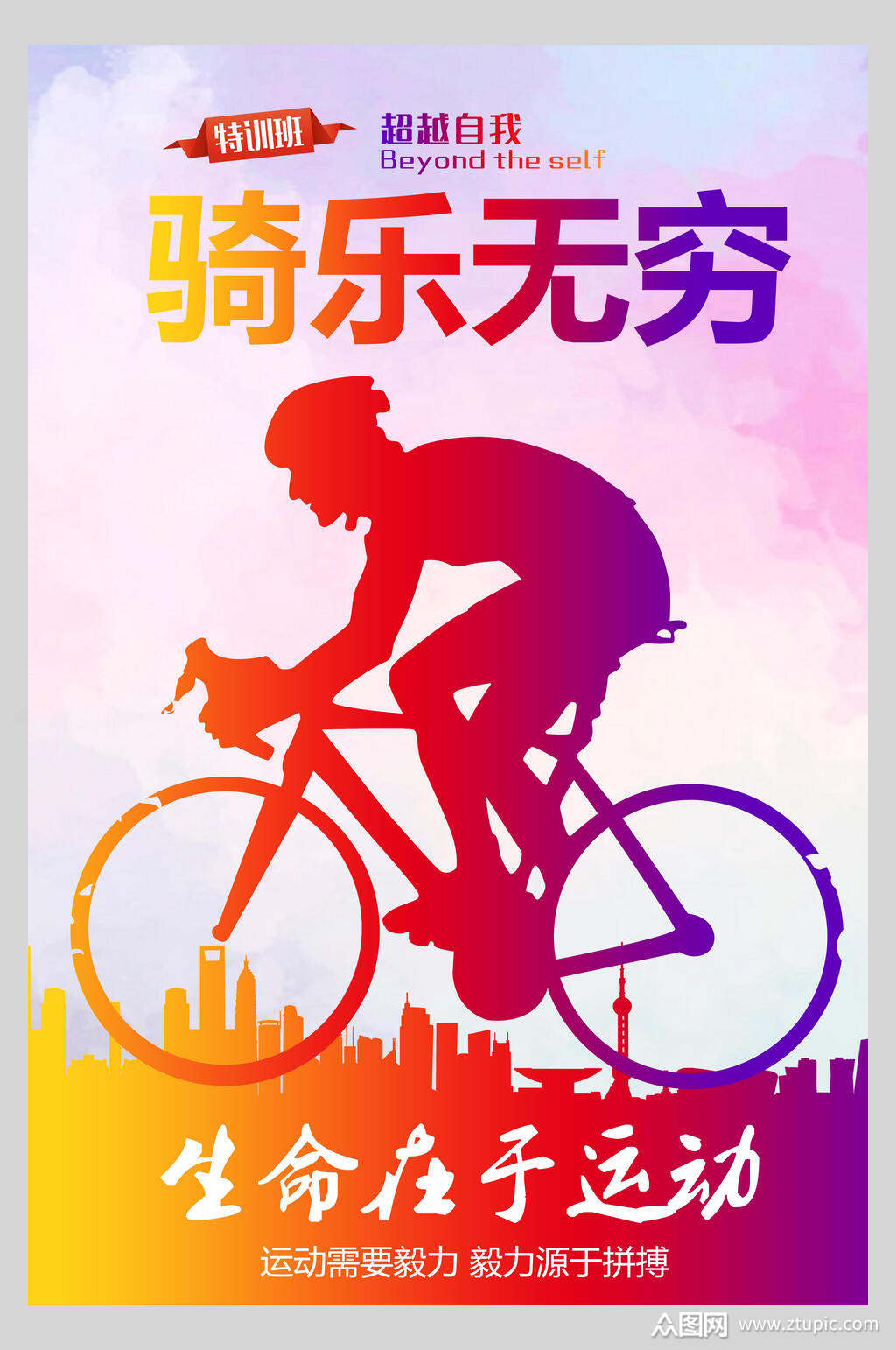 生命在于运动山地自行车海报素材