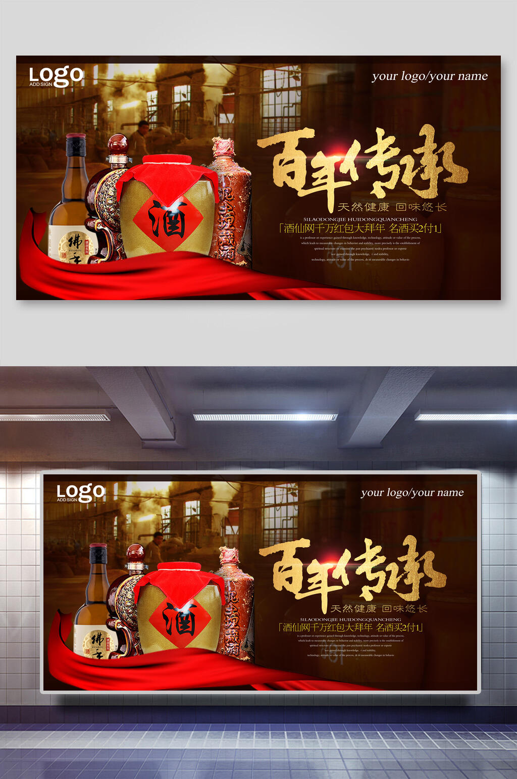 百年传承白酒展板素材