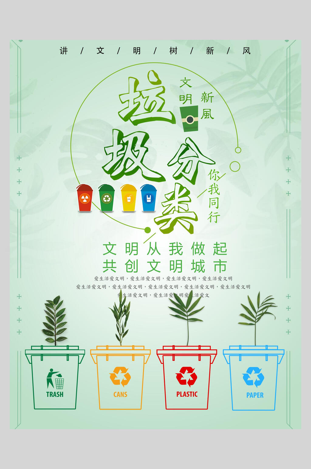 简约垃圾分类海报素材