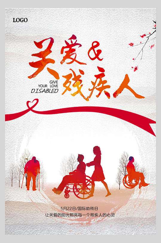 关爱残疾人宣传海报