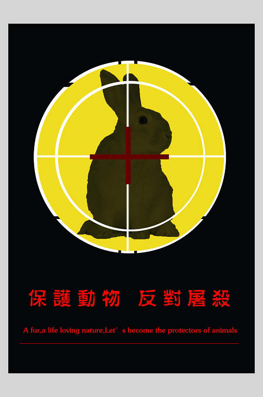 保护动物反对屠杀保护动物海报