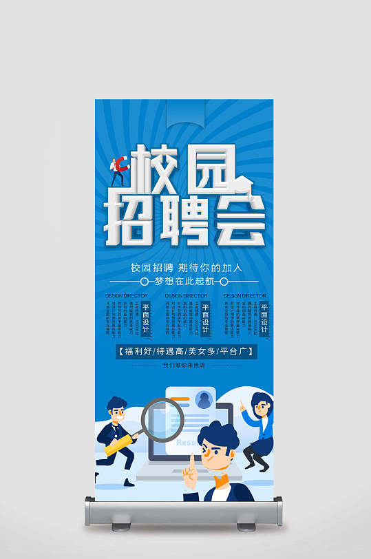 图片-校园招聘蓝色展架设计素材-校园招聘蓝色展架模板下载-众图网