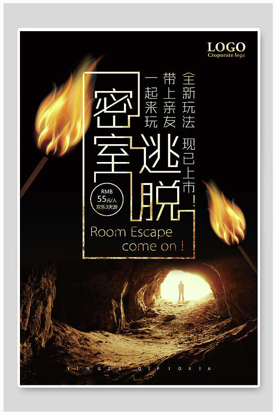 密室逃脱探险高端海报