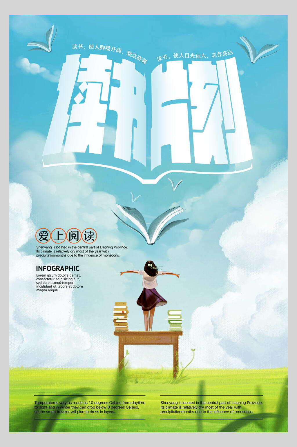 读书片刻世界读书阅读日海报素材