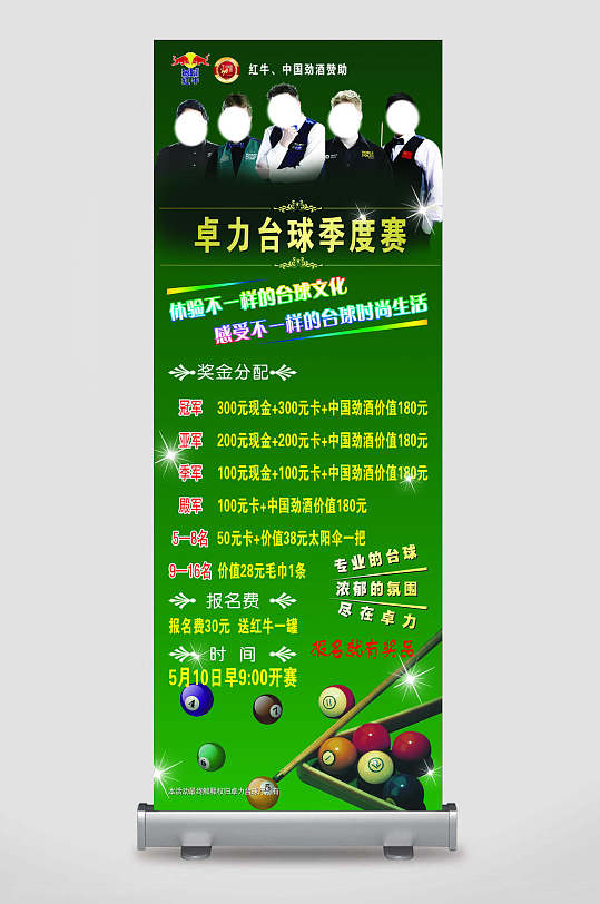 台球宣传海报图片-台球宣传海报设计素材-台球宣传海报模板下载
