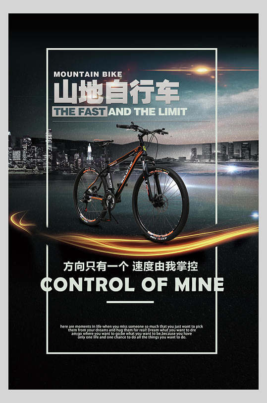 时尚山地自行车海报