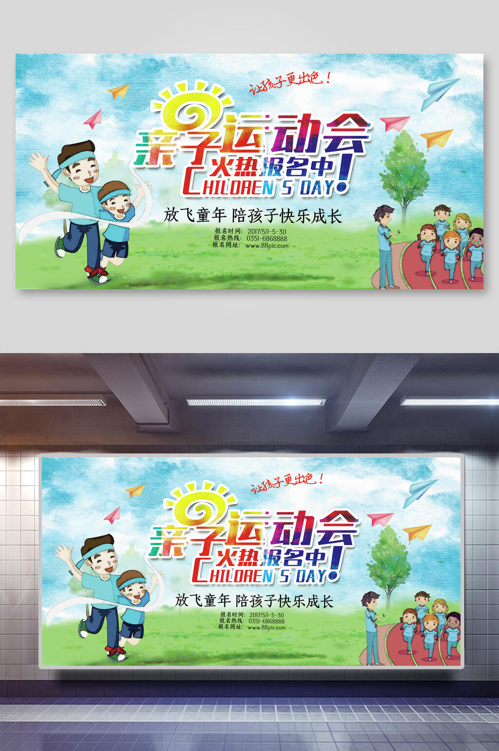 绿草地趣味运动会展板素材