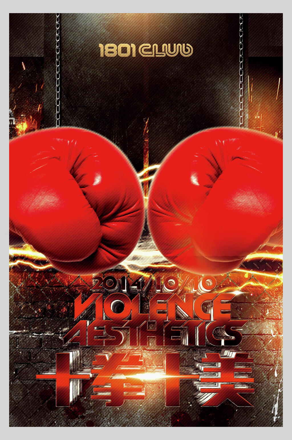 十拳十美拳击训练比赛海报素材