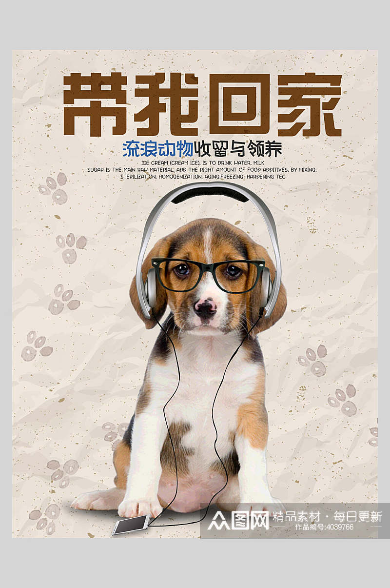 狗狗耳机领养宠物海报素材