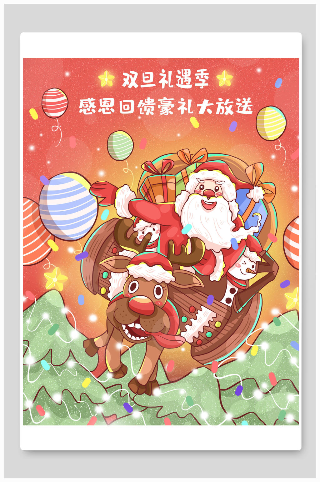 树木气球麋鹿素雅高端圣诞节插画素材
