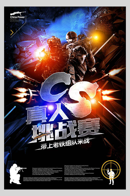真人cs对战宣传海报突破极限勇往直前真人cs野战宣传展板立即下载弹痕