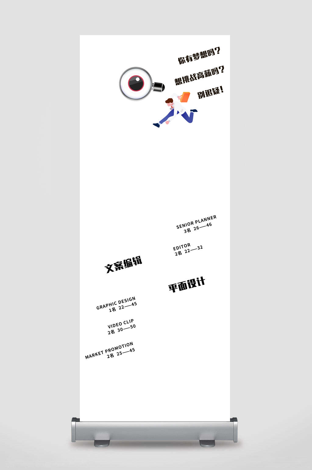极简招聘展架素材