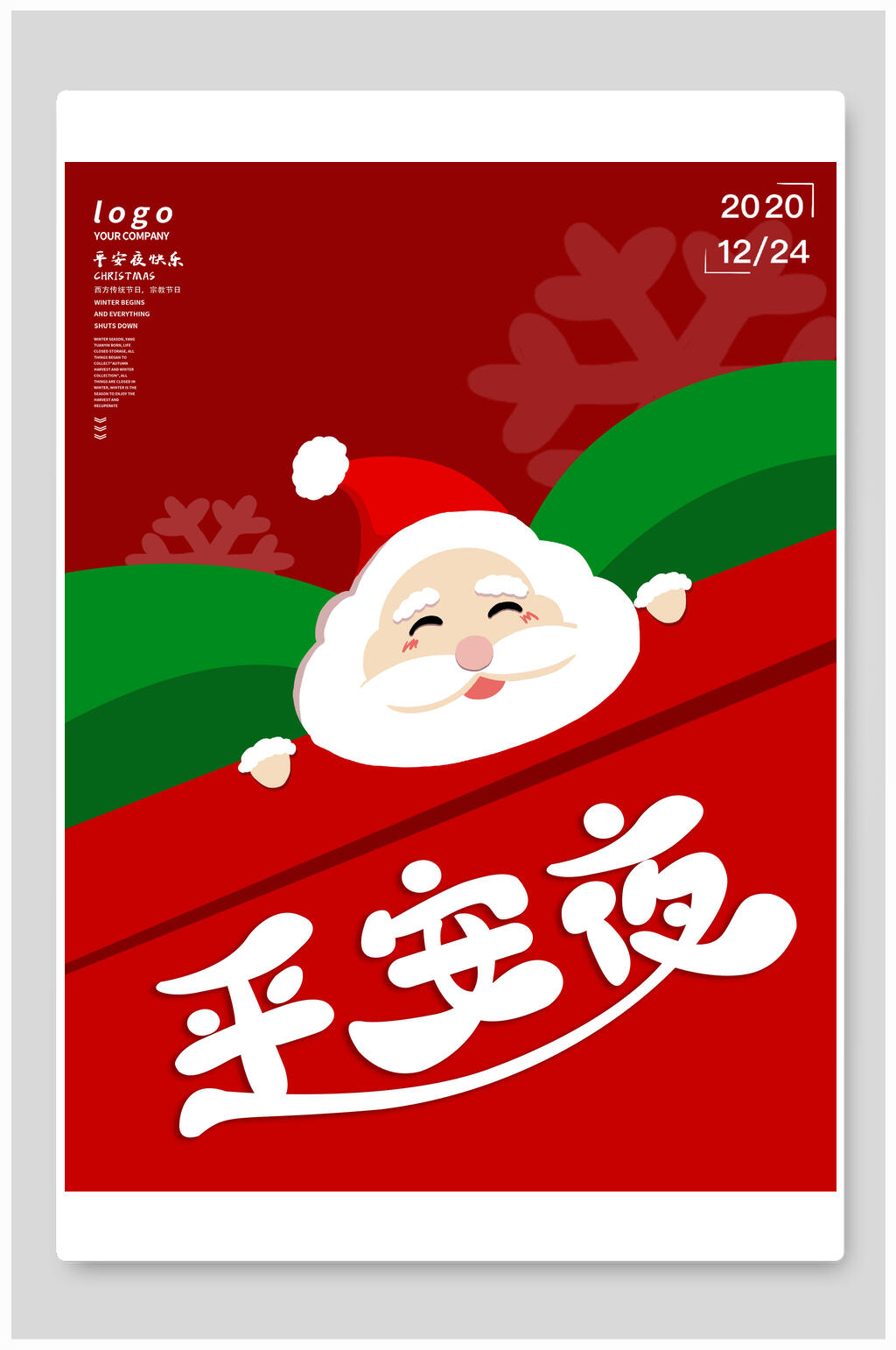红绿可爱手绘素雅高端圣诞节插画素材