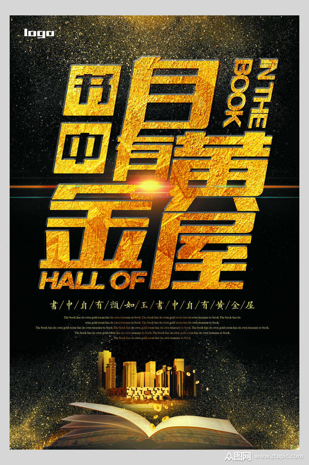 书中自有黄金屋全民阅读海报素材