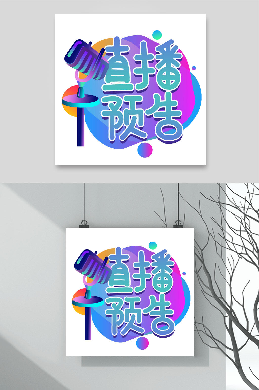 手绘圆点渐变色直播艺术字设计素材素材