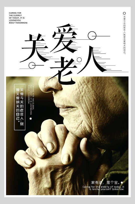 创意关爱老人图片-创意关爱老人素材下载-众图网