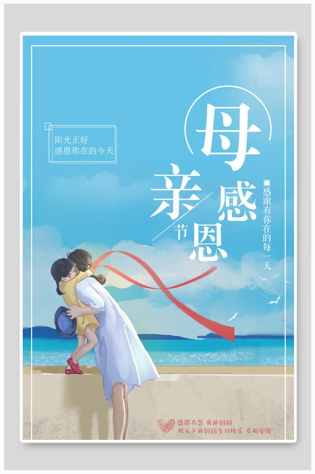 蓝色感恩母亲节母亲节海报素材