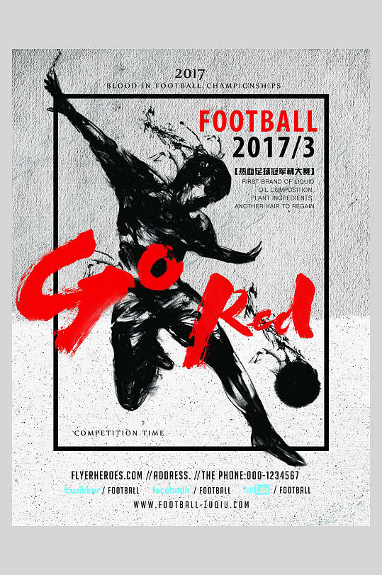 复古足球训练比赛海报-众图网