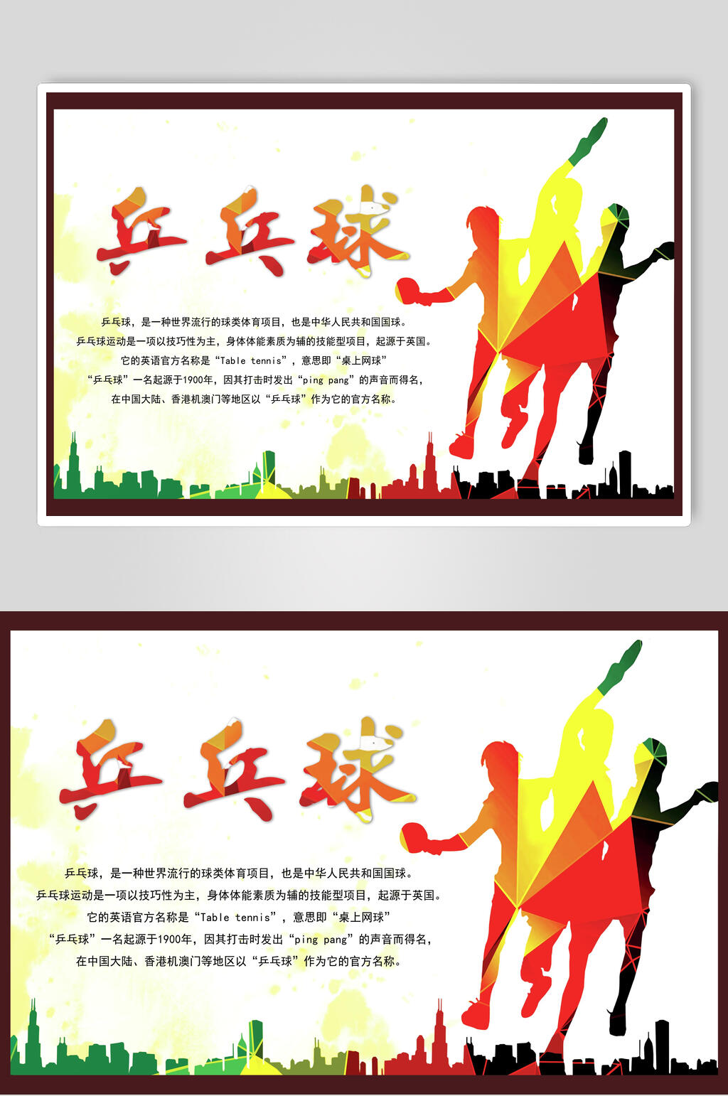黄色乒乓球训练比赛海报素材