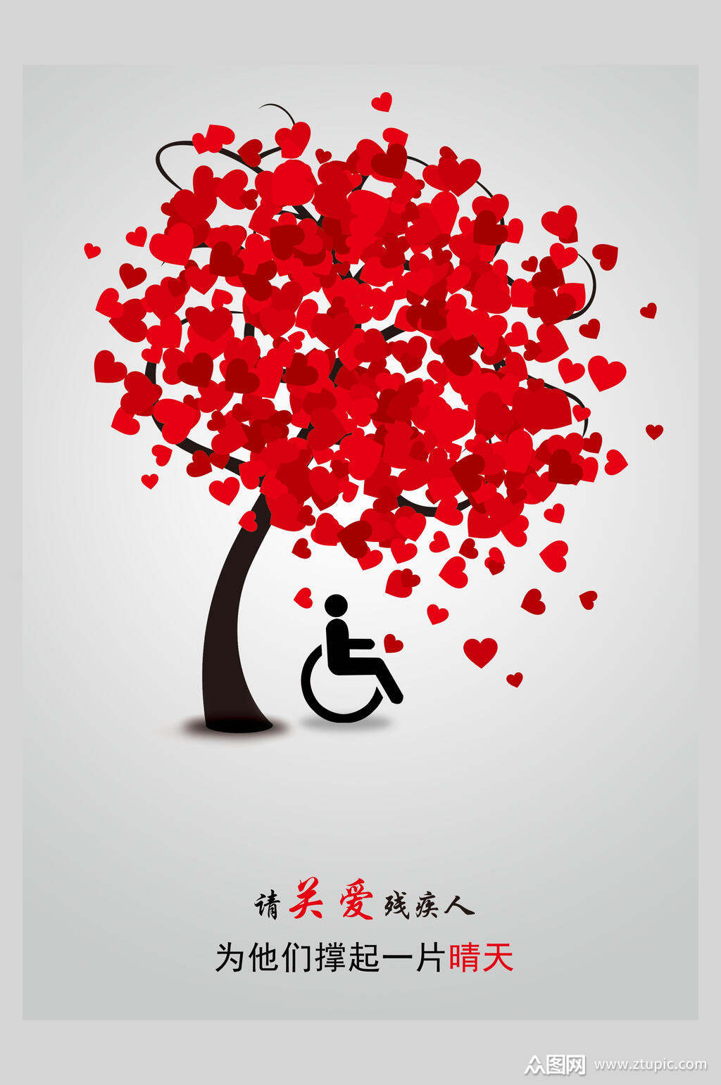 创意关爱残疾人海报素材