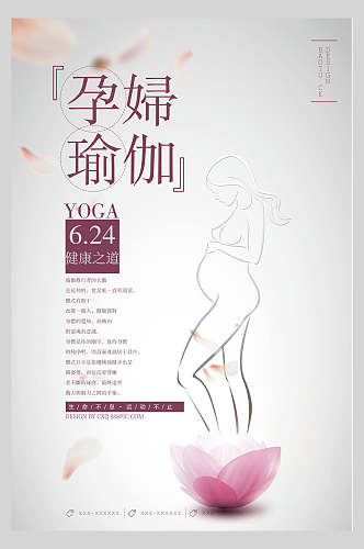 极简孕妇瑜伽海报