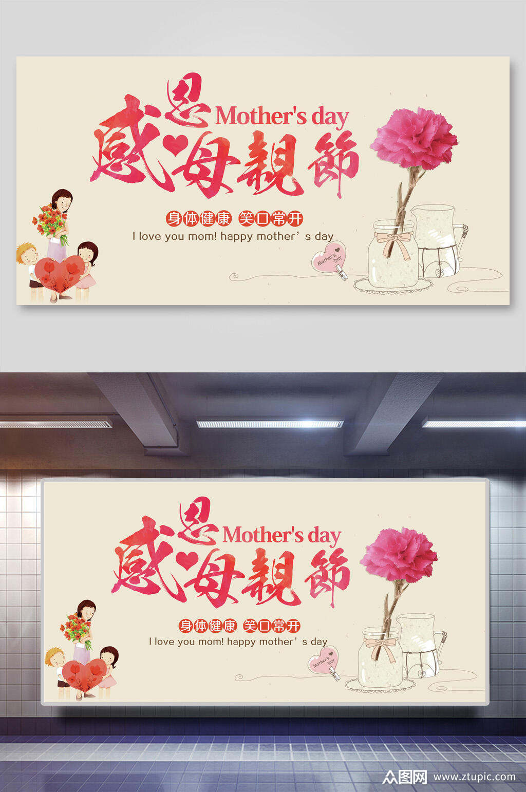 康乃馨感恩母亲节展板