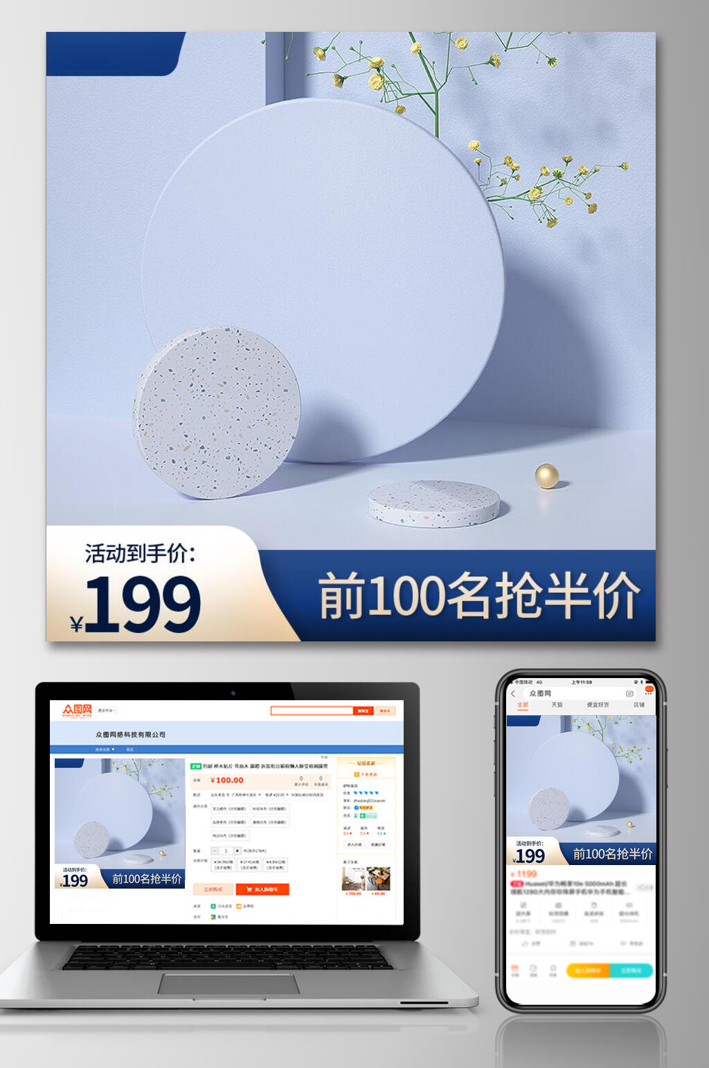 浅蓝色时尚精致促销电商主图素材