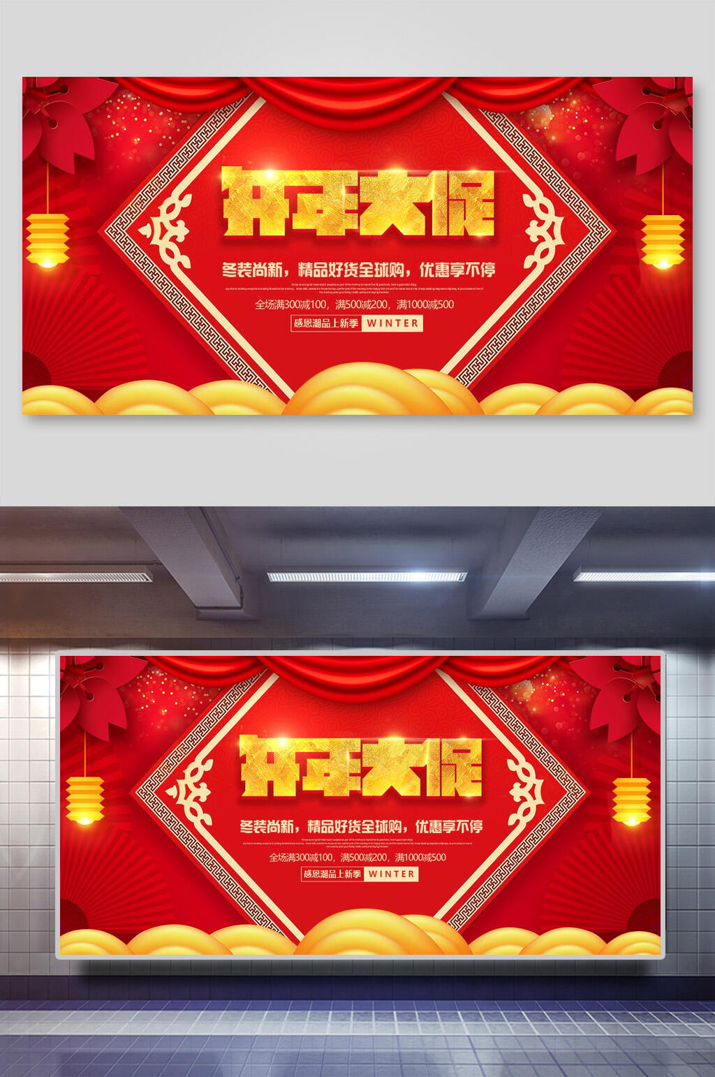 开年大促开门红展板素材