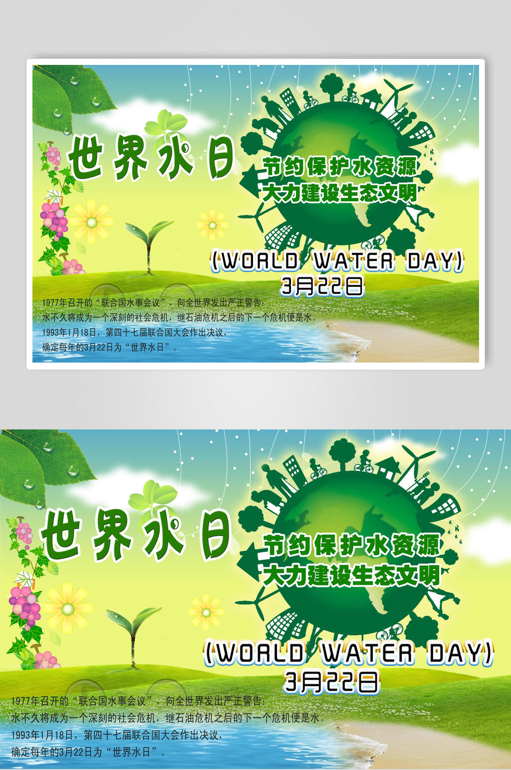 绿色世界水日海报素材