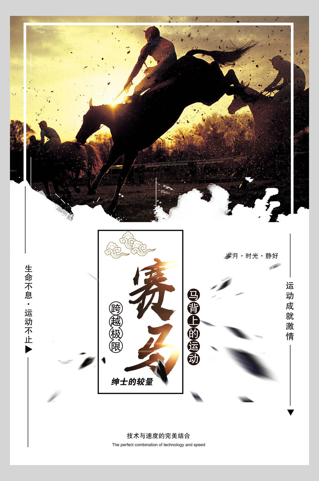 大气赛马训练比赛海报素材