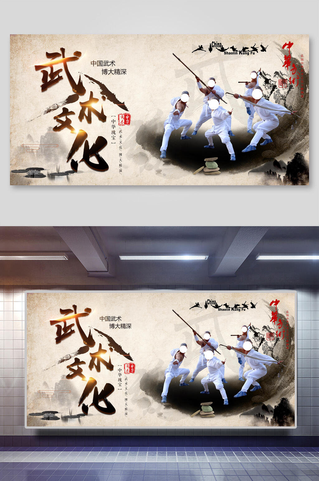 复古中国风武术班展板素材