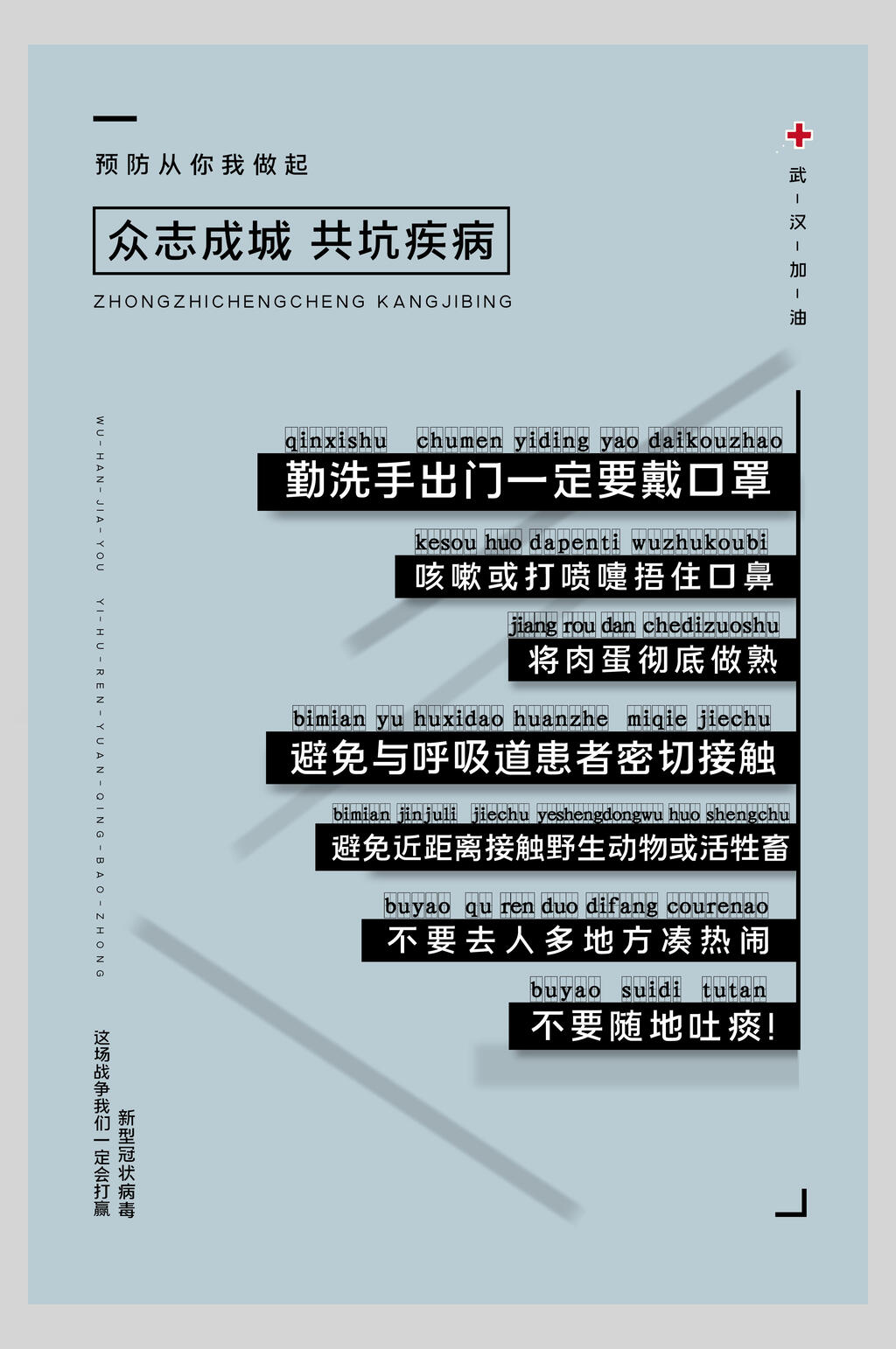 创意新型冠状抗击疫情海报素材